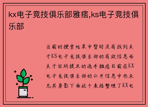 kx电子竞技俱乐部雅痞,ks电子竞技俱乐部