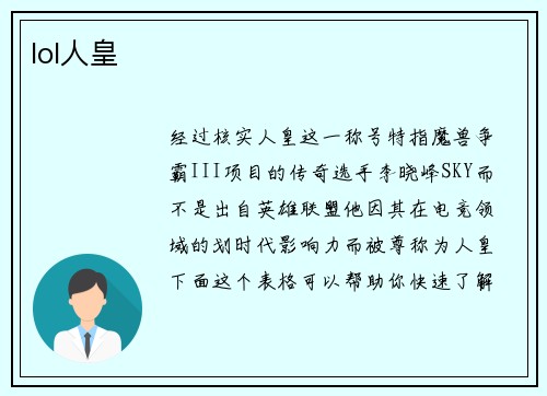 lol人皇