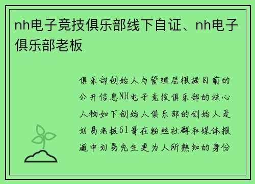 nh电子竞技俱乐部线下自证、nh电子俱乐部老板