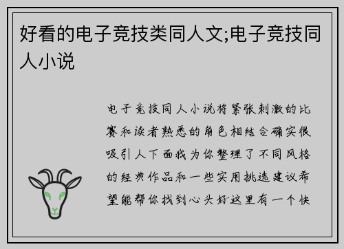 好看的电子竞技类同人文;电子竞技同人小说