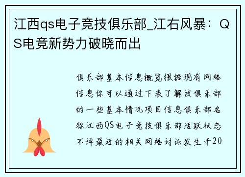 江西qs电子竞技俱乐部_江右风暴：QS电竞新势力破晓而出